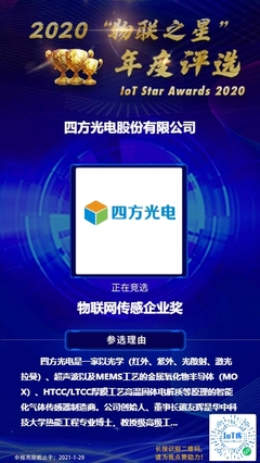 感知万物,2020年有哪些传感器企业正在默默耕耘未来万亿物联网市场?丨物联之星